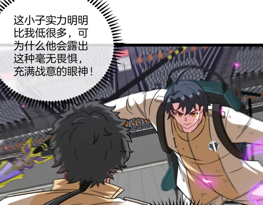 神级升级系统 第78话：新生排行榜第一 第38页