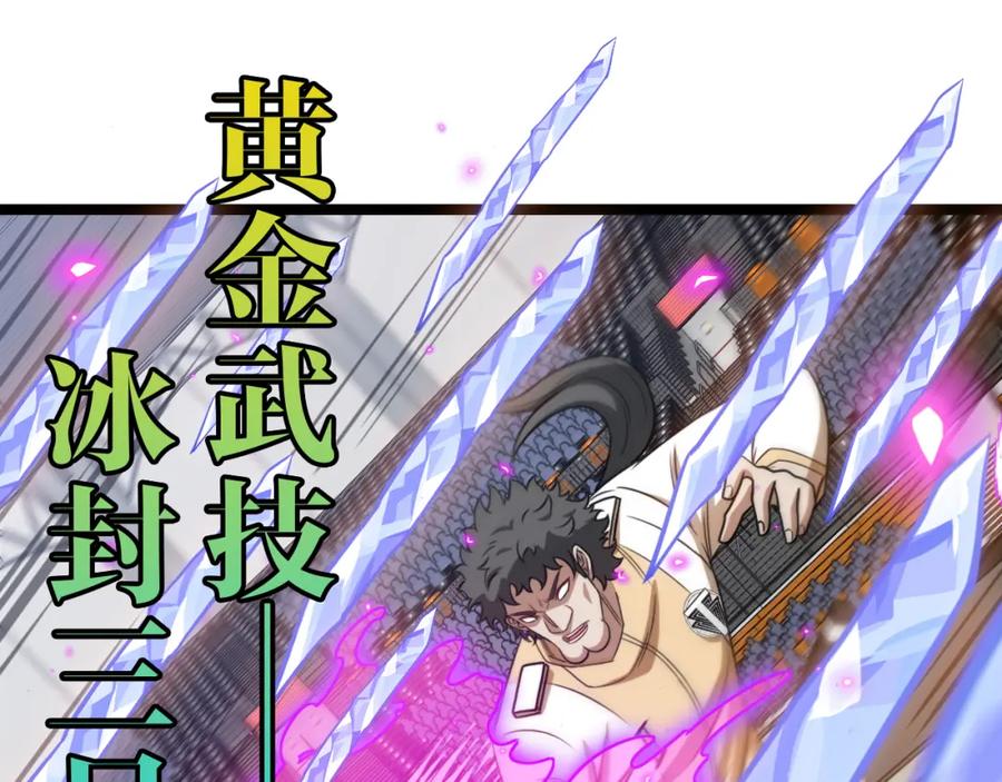 神级升级系统 第78话：新生排行榜第一 第43页