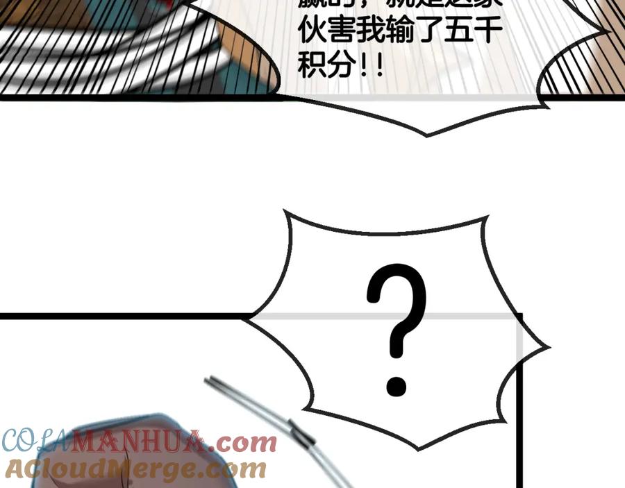 神级升级系统 第78话：新生排行榜第一 第121页
