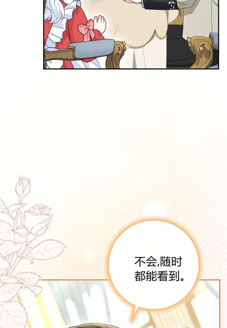 《黑豹家族的雪豹宝宝》第24话 第70页