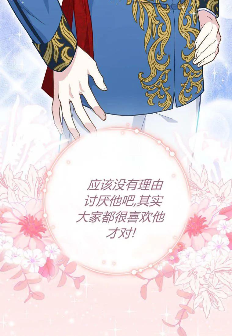《黑豹家族的雪豹宝宝》第24话 第64页