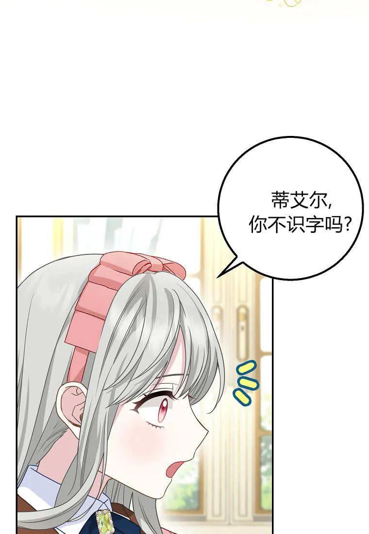 《黑豹家族的雪豹宝宝》第24话 第74页