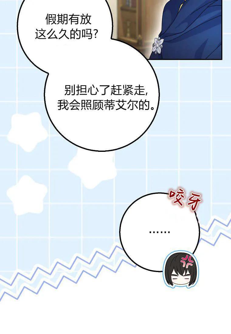 《黑豹家族的雪豹宝宝》第24话 第67页
