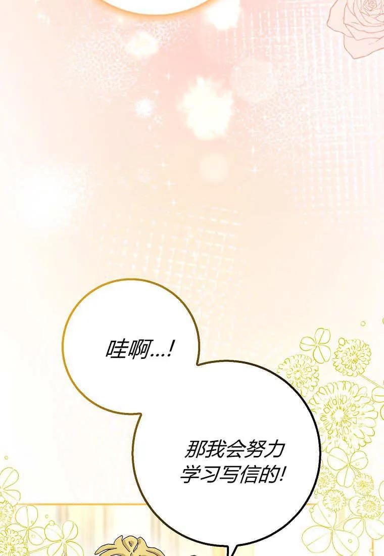 《黑豹家族的雪豹宝宝》第24话 第72页
