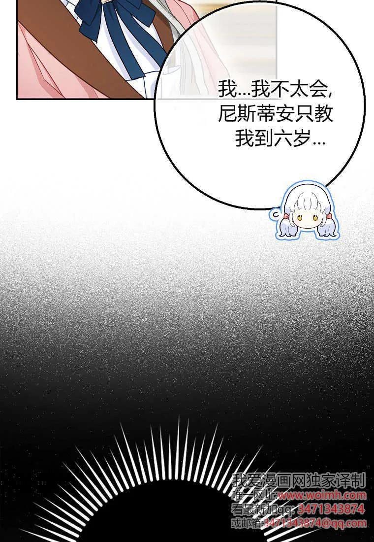《黑豹家族的雪豹宝宝》第24话 第75页