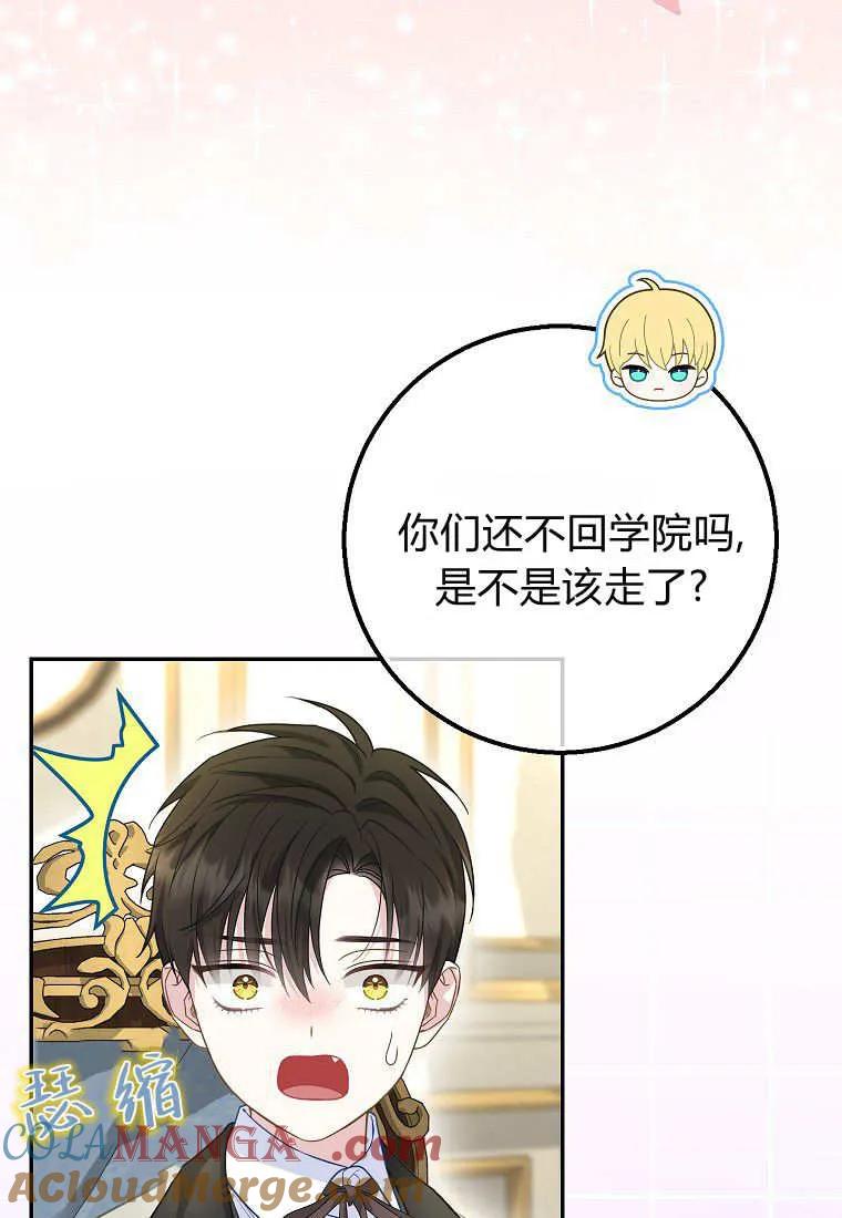 《黑豹家族的雪豹宝宝》第24话 第65页