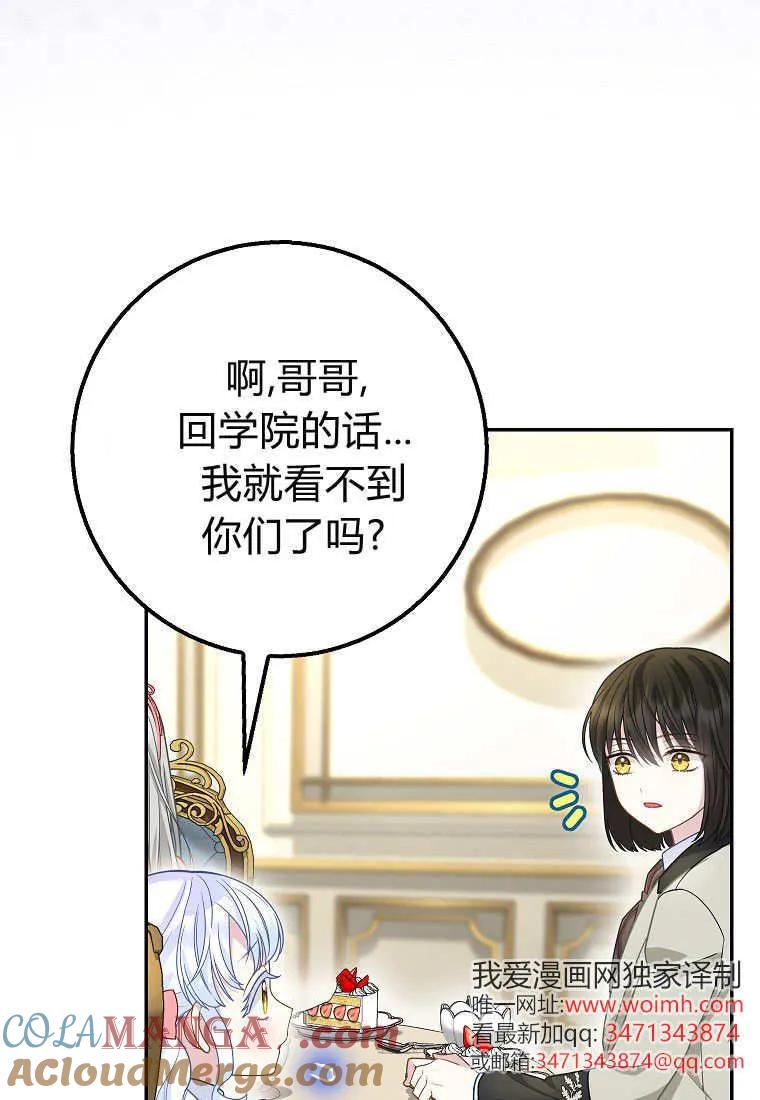 《黑豹家族的雪豹宝宝》第24话 第69页