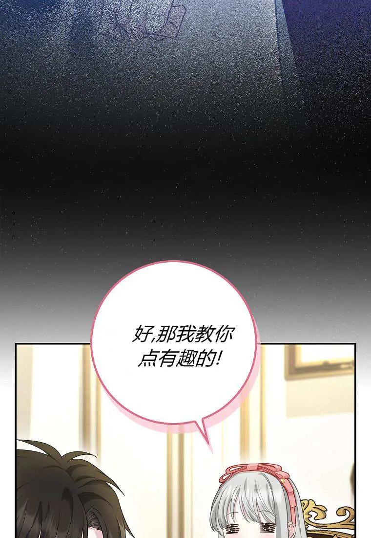 《黑豹家族的雪豹宝宝》第24话 第78页