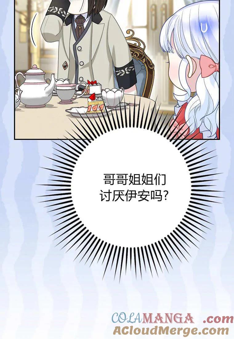 《黑豹家族的雪豹宝宝》第24话 第61页