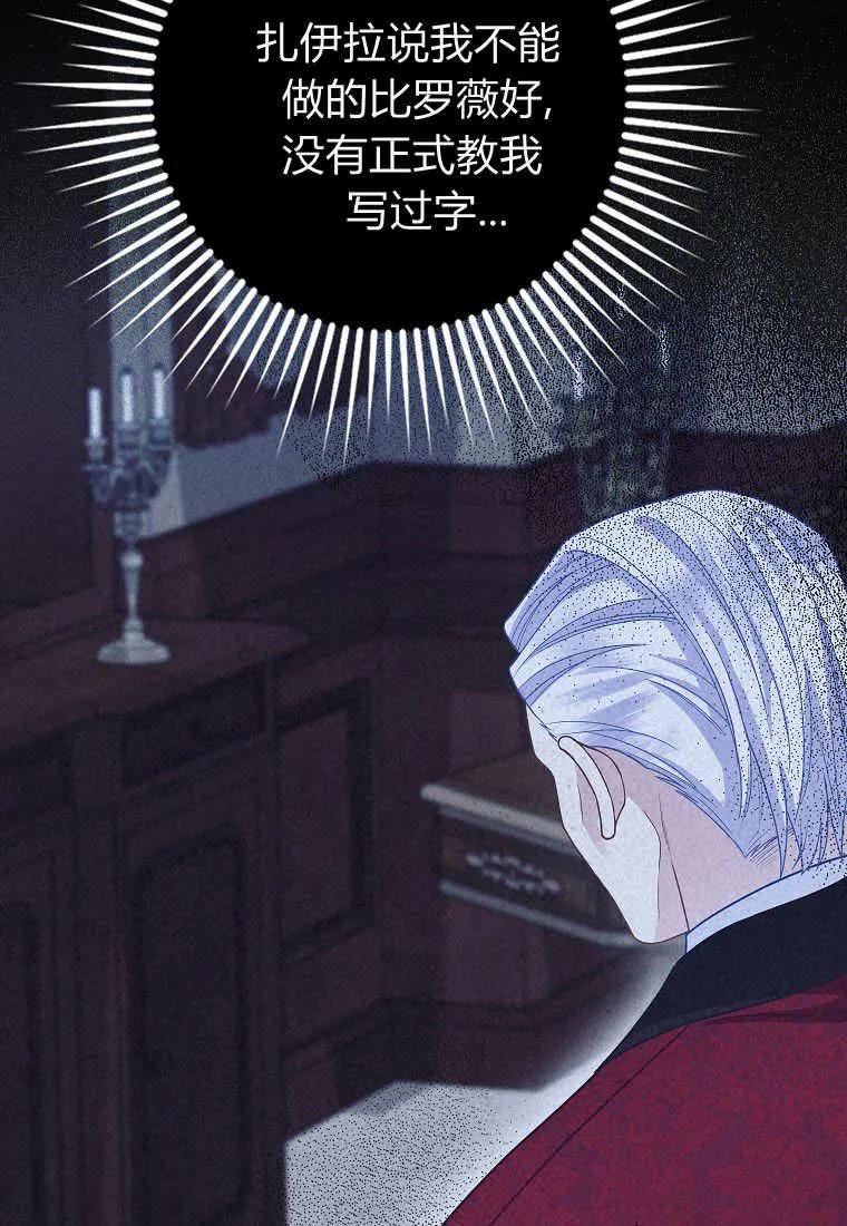 《黑豹家族的雪豹宝宝》第24话 第76页