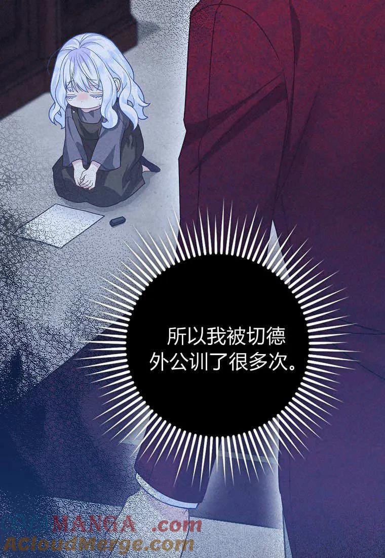 《黑豹家族的雪豹宝宝》第24话 第77页