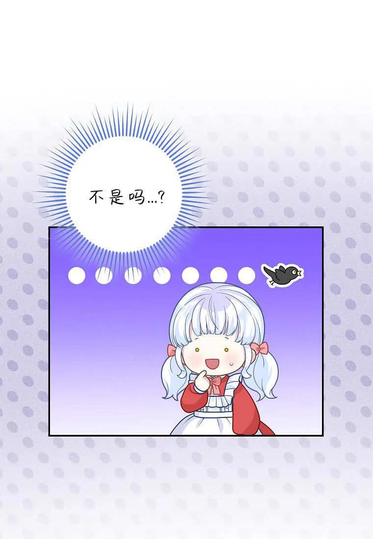 《黑豹家族的雪豹宝宝》第24话 第68页