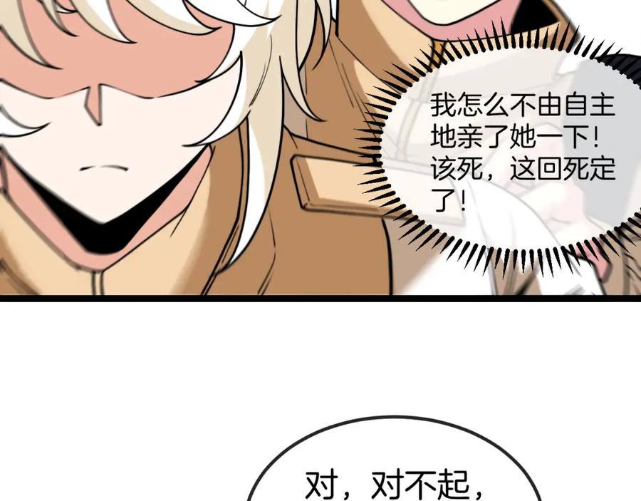 神级升级系统 第79话： 我不是故意的啊！ 第47页