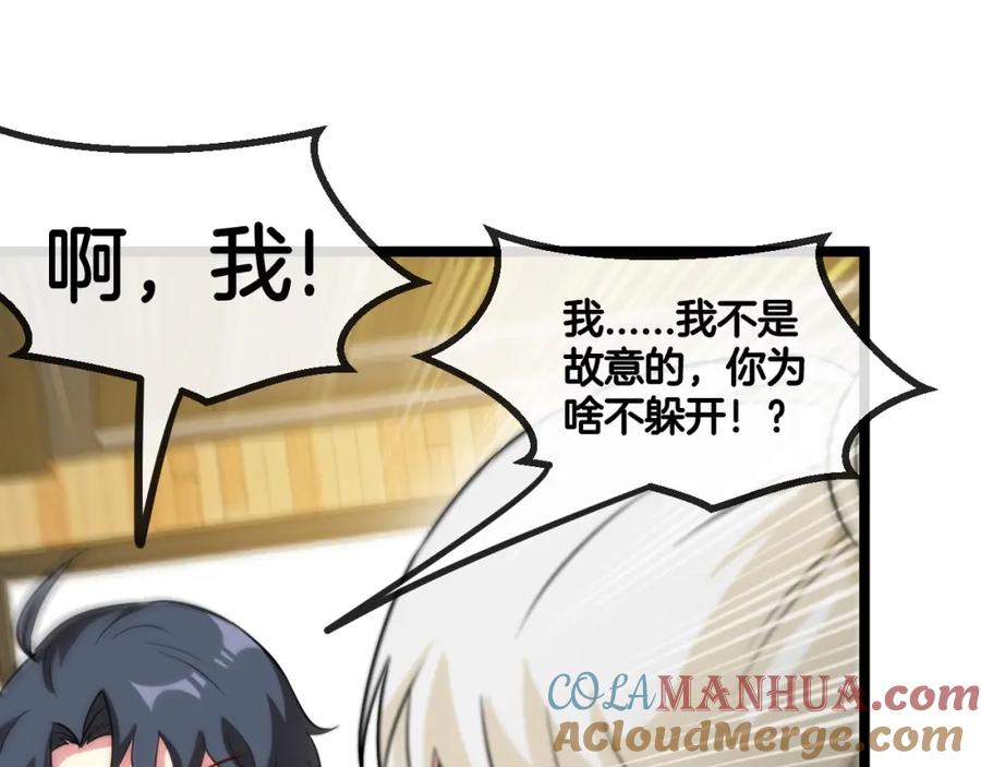 神级升级系统 第79话： 我不是故意的啊！ 第129页