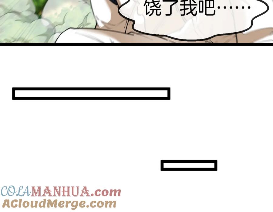神级升级系统 第79话： 我不是故意的啊！ 第57页