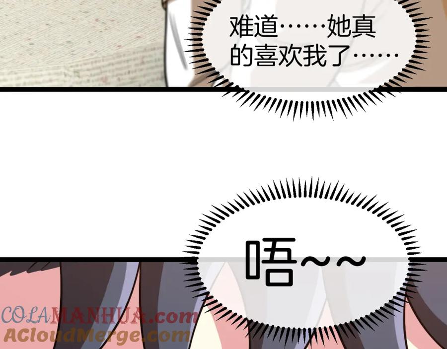 神级升级系统 第79话： 我不是故意的啊！ 第61页