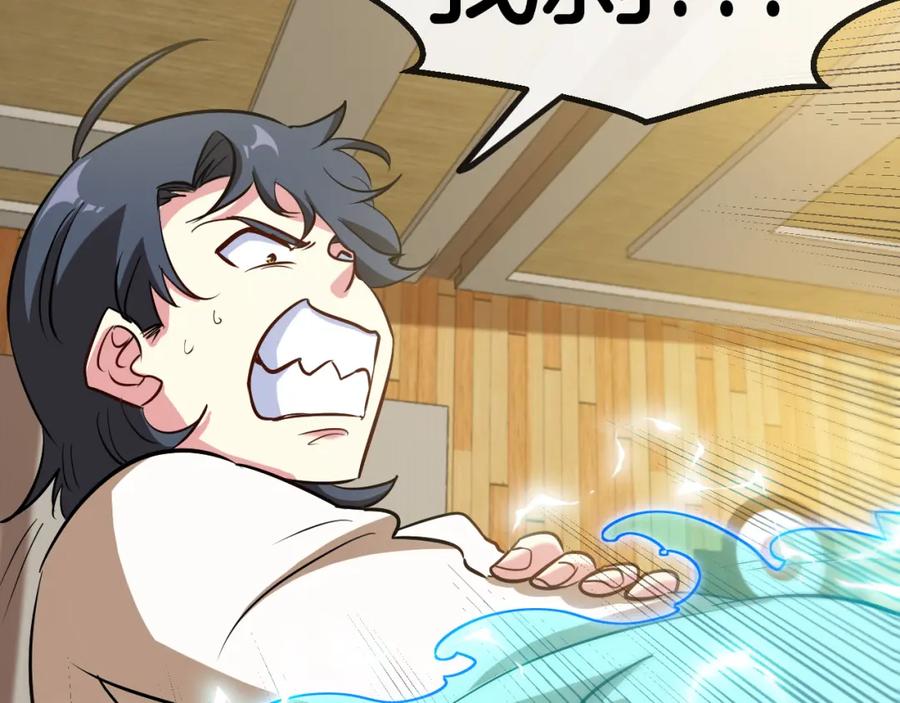 神级升级系统 第79话： 我不是故意的啊！ 第123页