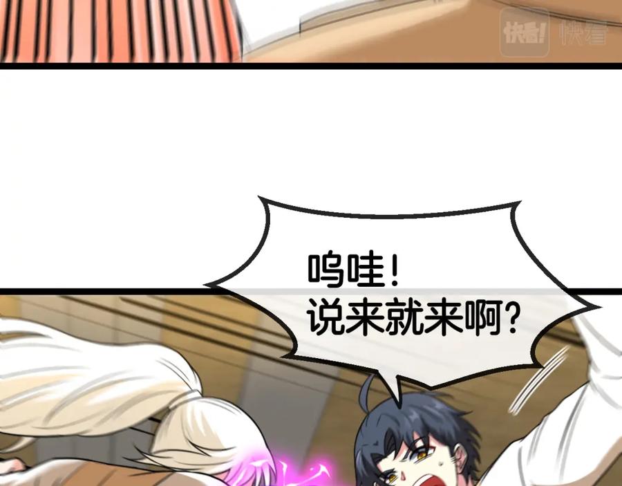 神级升级系统 第79话： 我不是故意的啊！ 第99页