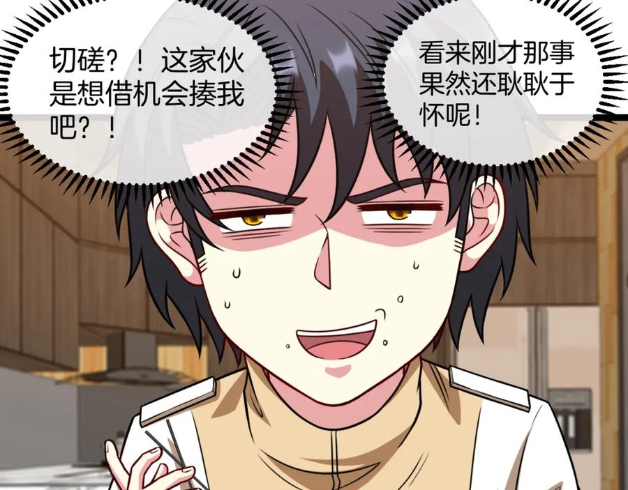 神级升级系统 第79话： 我不是故意的啊！ 第70页