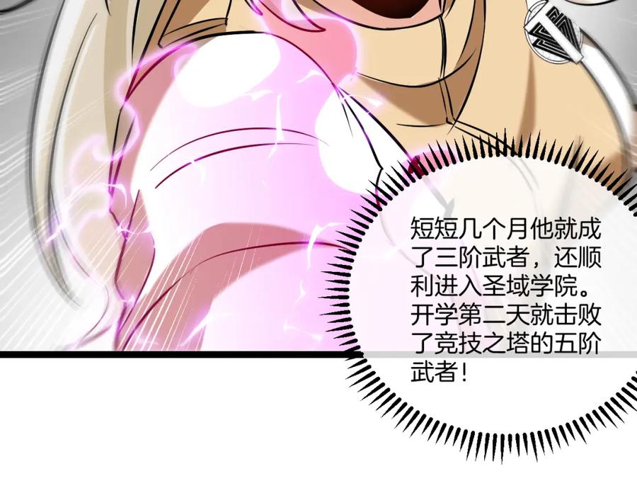 神级升级系统 第79话： 我不是故意的啊！ 第116页