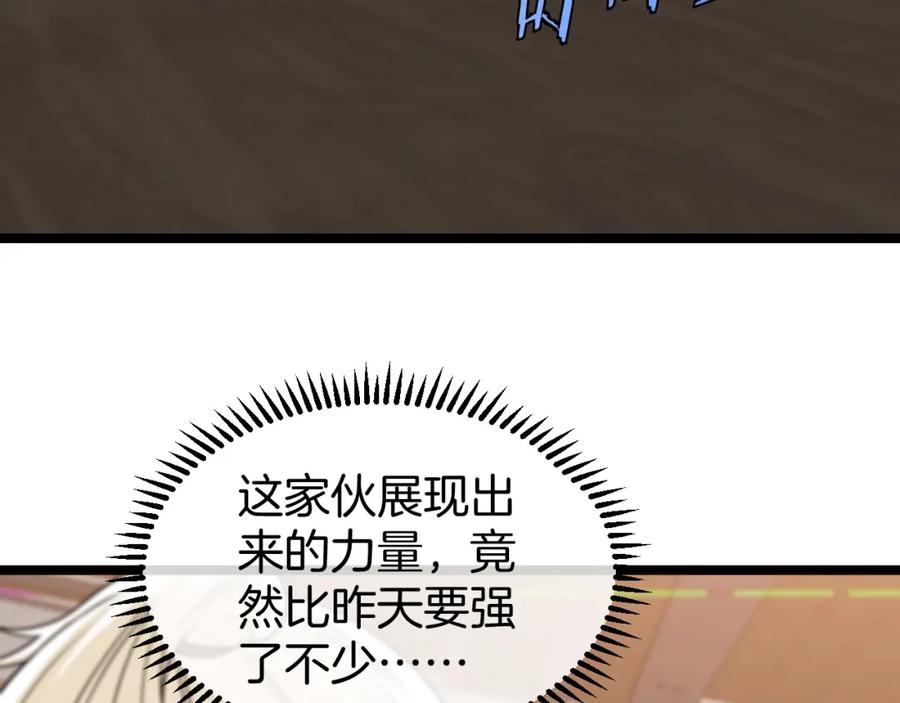 神级升级系统 第79话： 我不是故意的啊！ 第74页