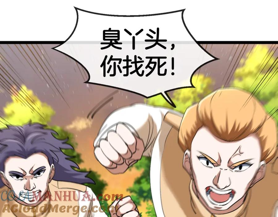 神级升级系统 第79话： 我不是故意的啊！ 第5页