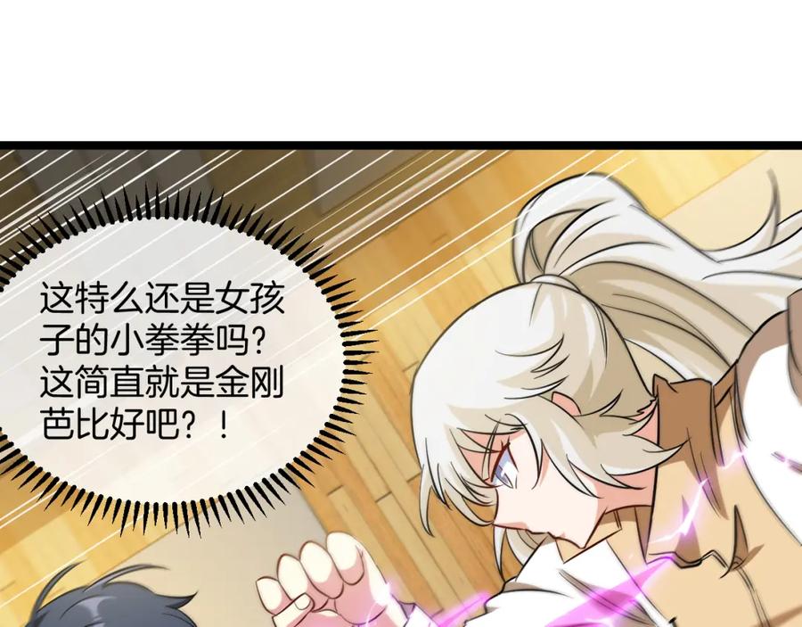 神级升级系统 第79话： 我不是故意的啊！ 第111页