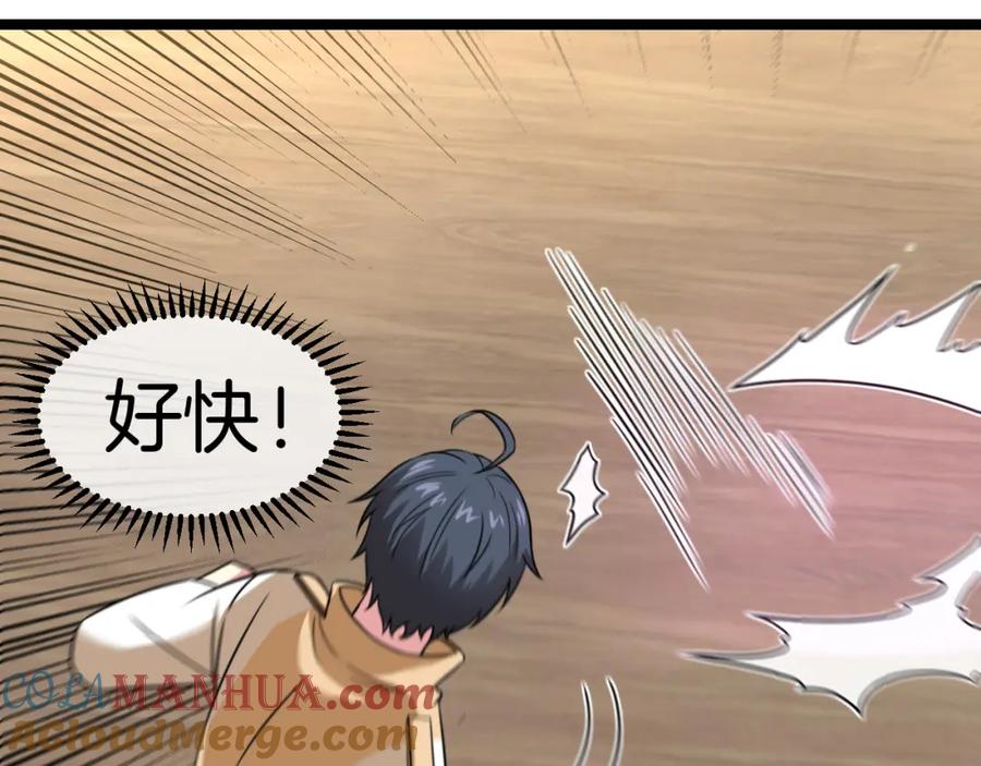 神级升级系统 第79话： 我不是故意的啊！ 第101页