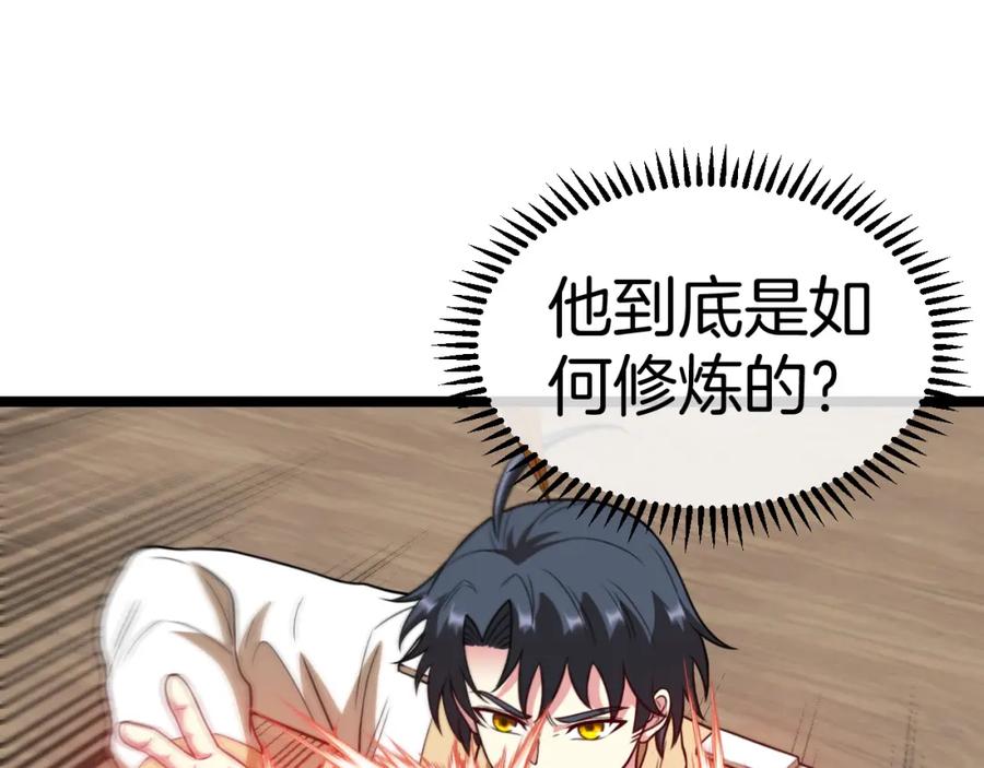 神级升级系统 第79话： 我不是故意的啊！ 第78页