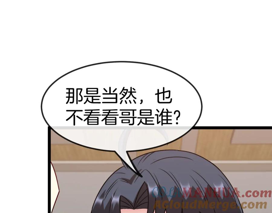 神级升级系统 第79话： 我不是故意的啊！ 第89页