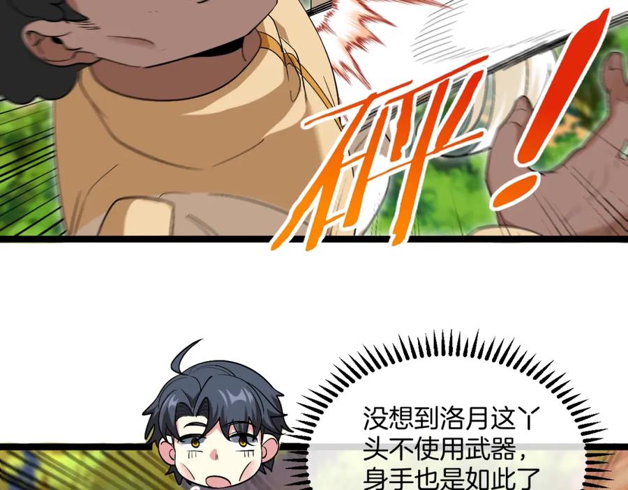 神级升级系统 第79话： 我不是故意的啊！ 第8页