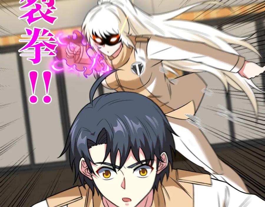 神级升级系统 第79话： 我不是故意的啊！ 第103页