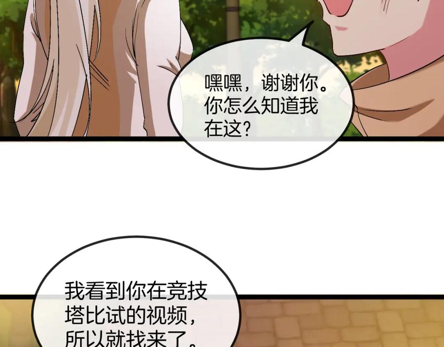 神级升级系统 第79话： 我不是故意的啊！ 第20页