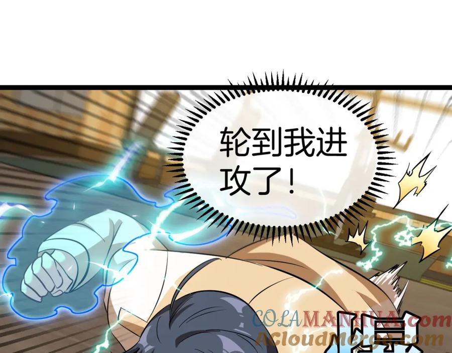 神级升级系统 第79话： 我不是故意的啊！ 第117页