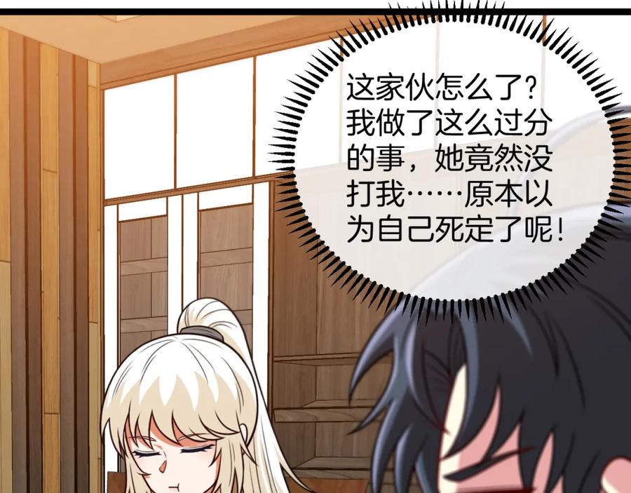 神级升级系统 第79话： 我不是故意的啊！ 第59页