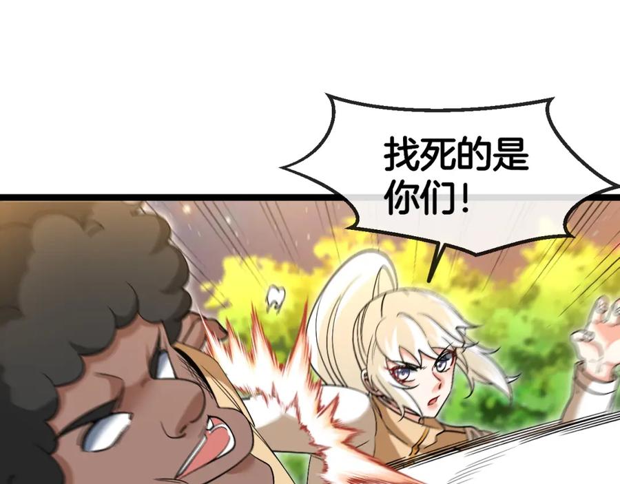 神级升级系统 第79话： 我不是故意的啊！ 第7页
