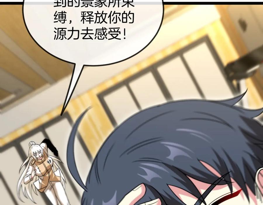 神级升级系统 第79话： 我不是故意的啊！ 第108页