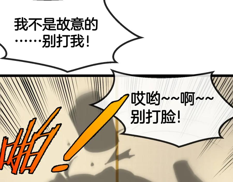神级升级系统 第79话： 我不是故意的啊！ 第131页