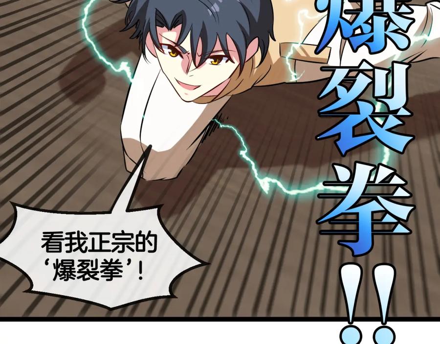神级升级系统 第79话： 我不是故意的啊！ 第118页