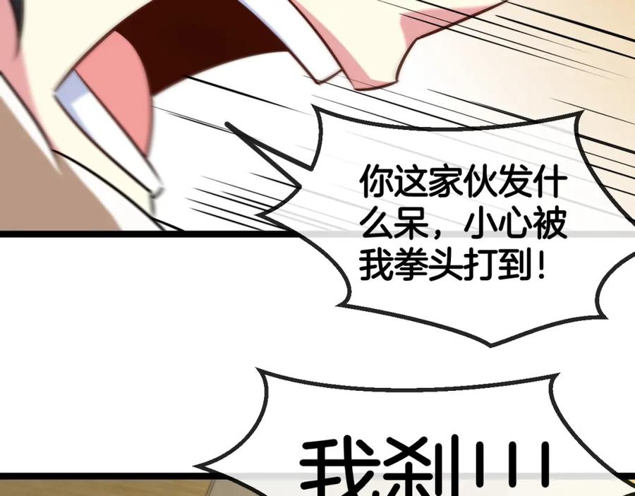 神级升级系统 第79话： 我不是故意的啊！ 第122页