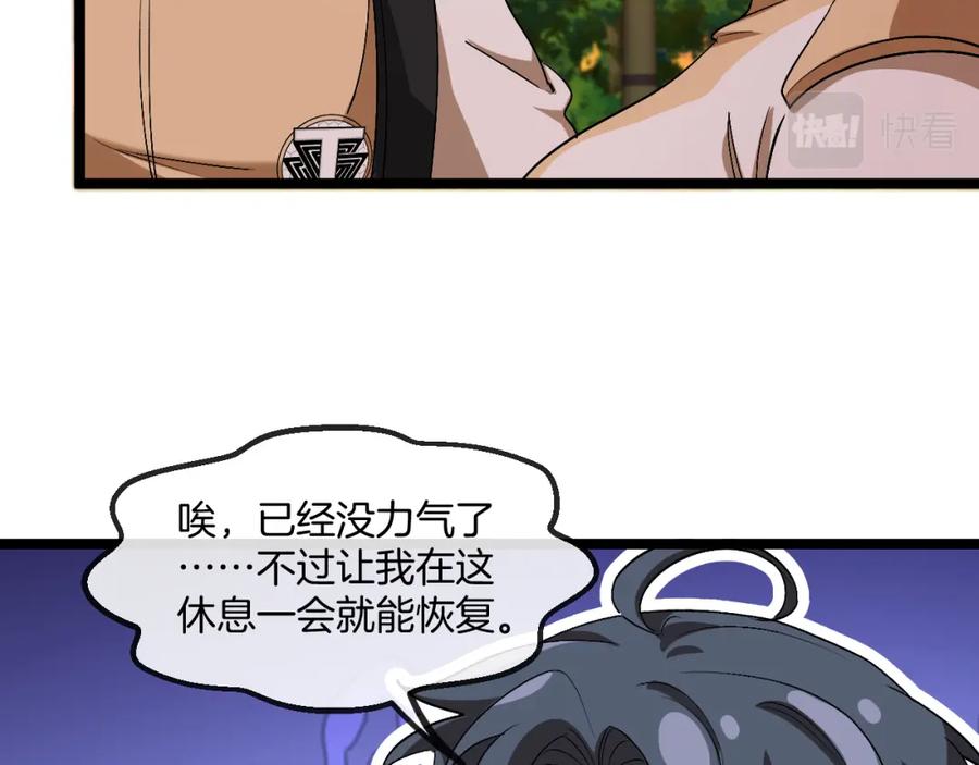 神级升级系统 第79话： 我不是故意的啊！ 第24页