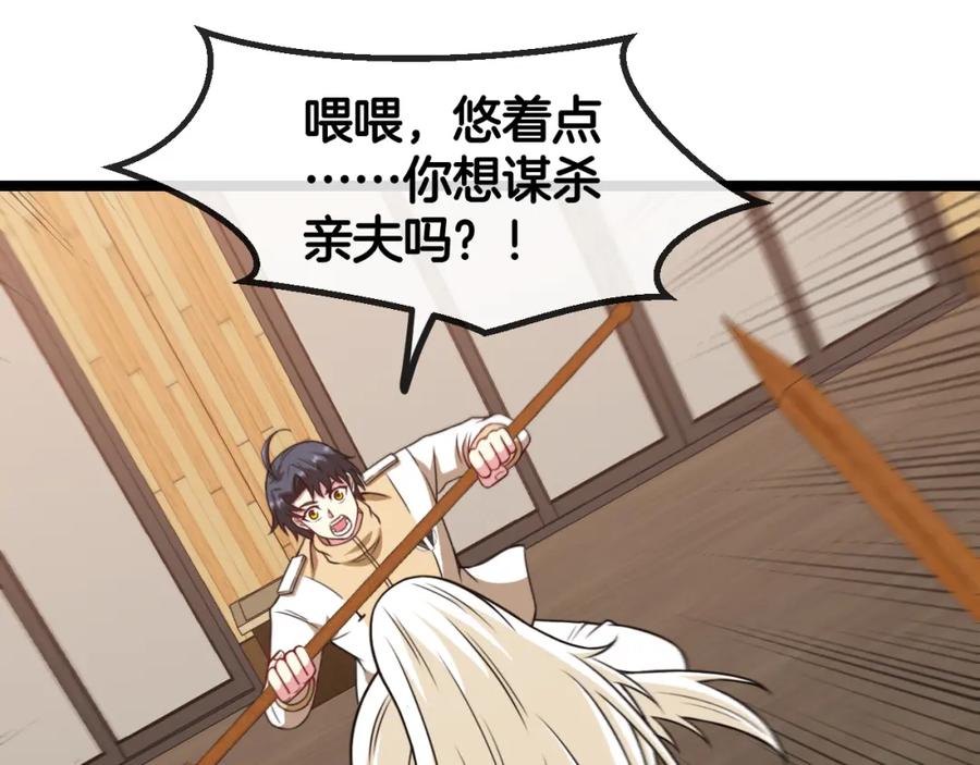 神级升级系统 第79话： 我不是故意的啊！ 第80页