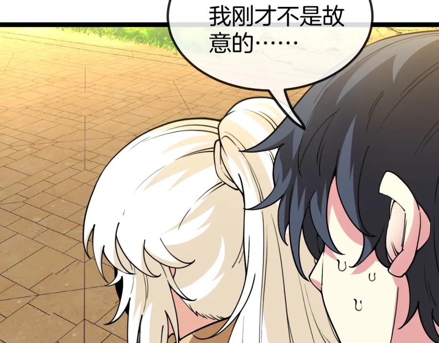 神级升级系统 第79话： 我不是故意的啊！ 第48页