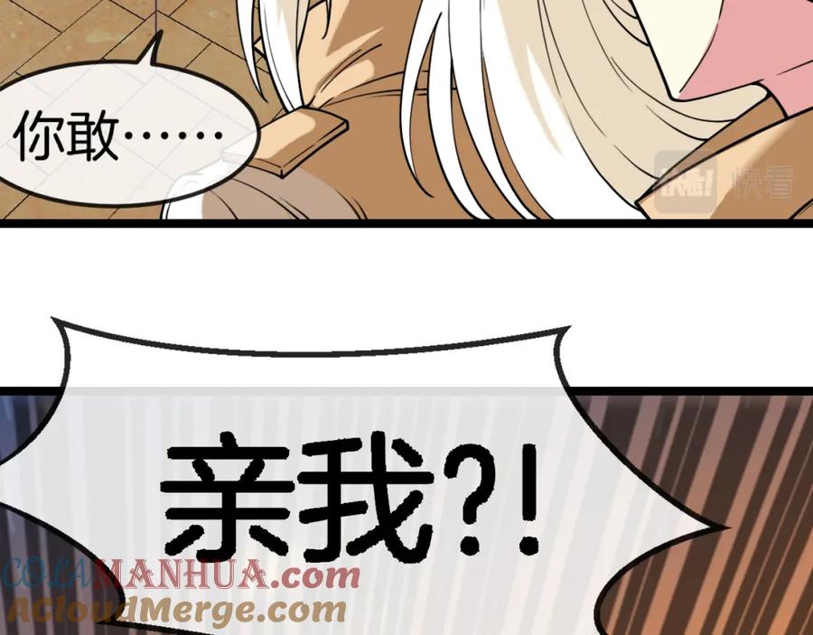 神级升级系统 第79话： 我不是故意的啊！ 第49页