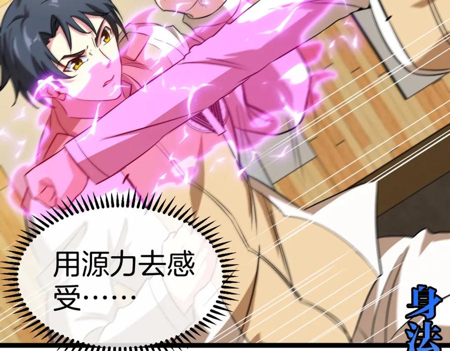 神级升级系统 第79话： 我不是故意的啊！ 第112页