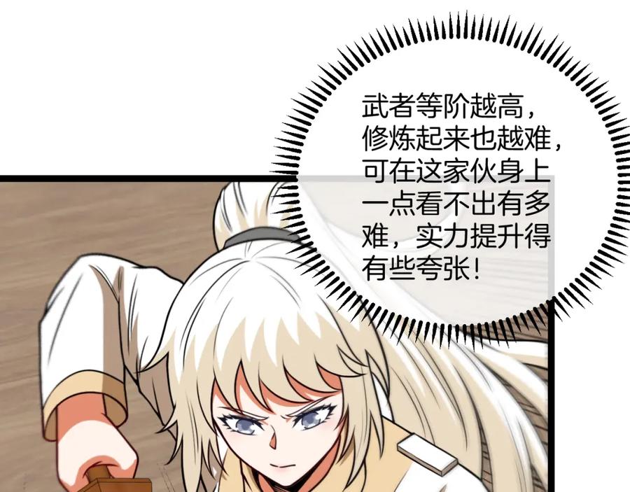 神级升级系统 第79话： 我不是故意的啊！ 第76页