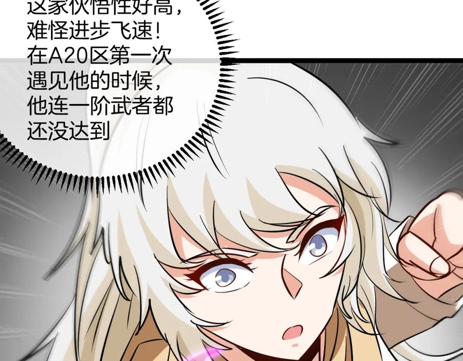 神级升级系统 第79话： 我不是故意的啊！ 第115页