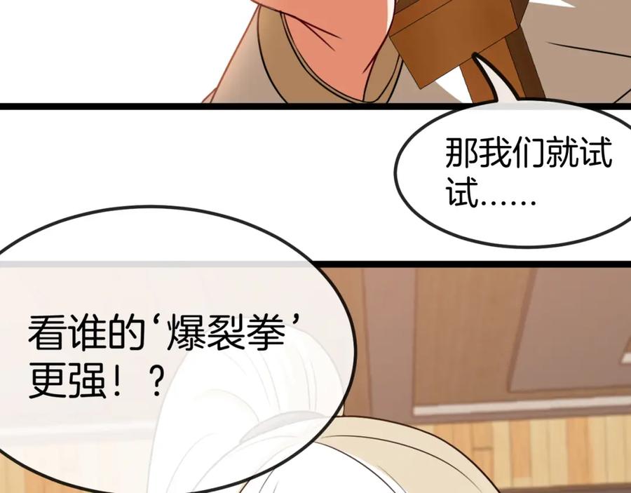 神级升级系统 第79话： 我不是故意的啊！ 第92页