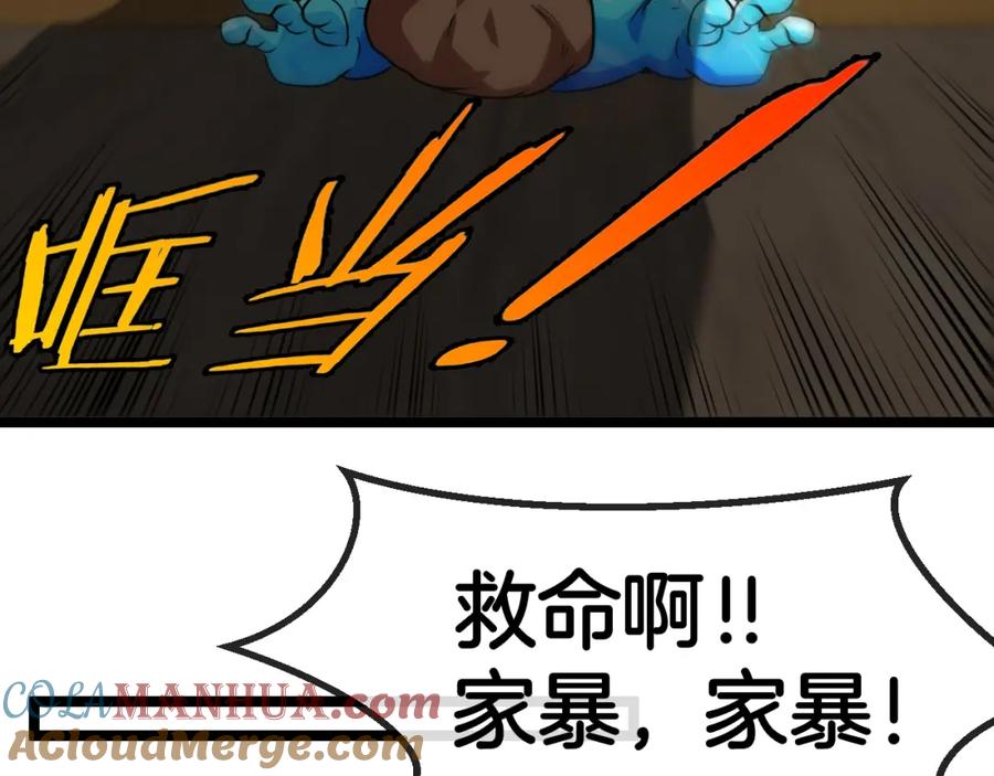 神级升级系统 第79话： 我不是故意的啊！ 第133页