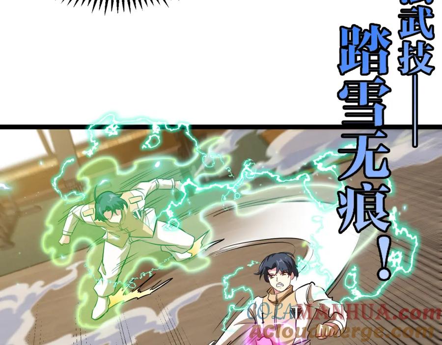 神级升级系统 第79话： 我不是故意的啊！ 第113页